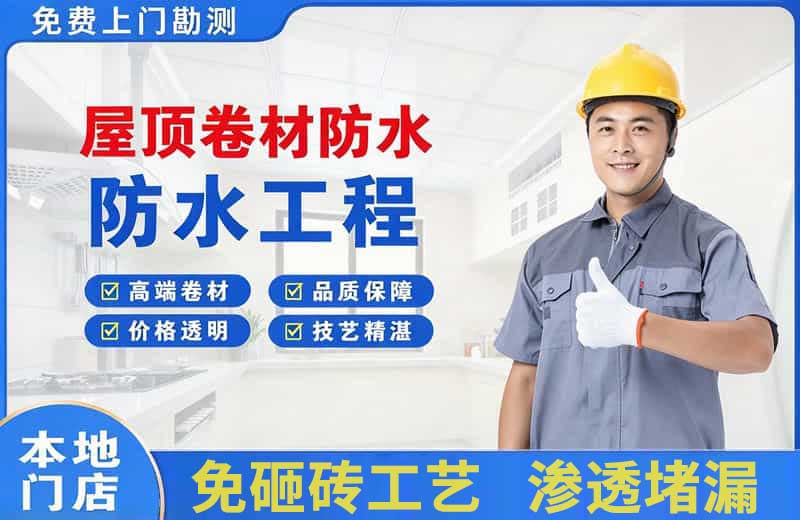 新站屋顶卷材防水